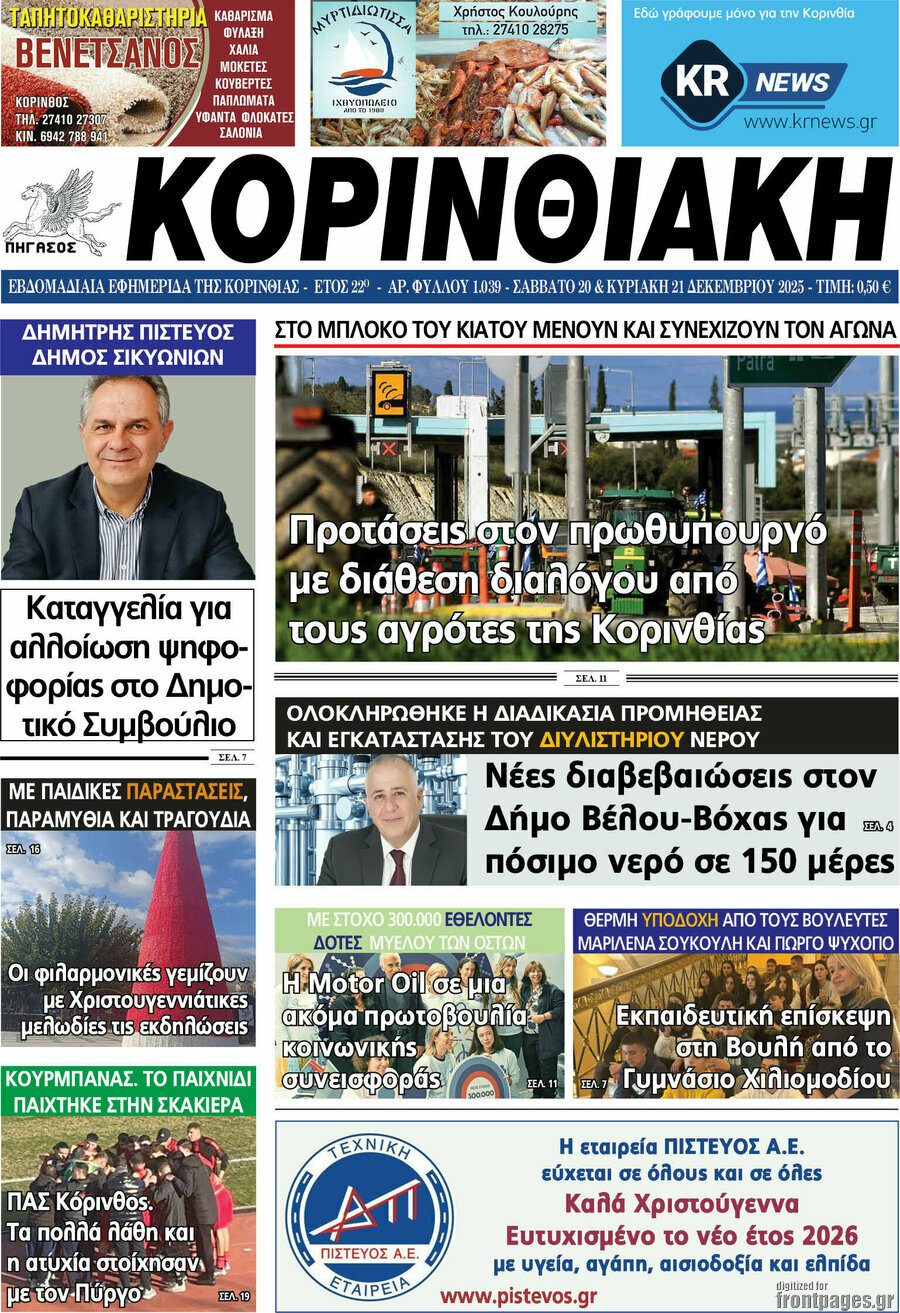 Κορινθιακή