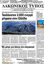 /Λακωνικός Τύπος