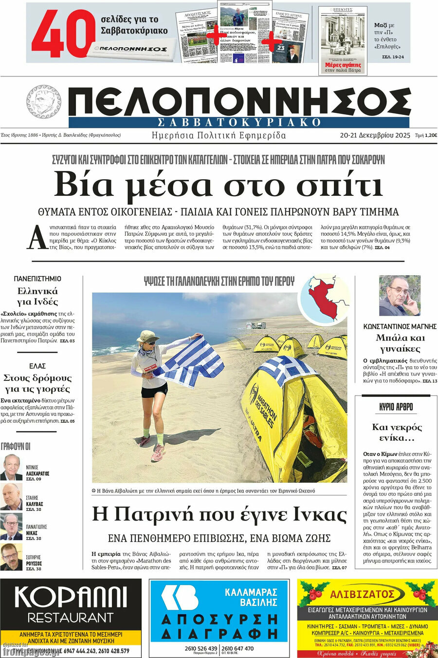 Πελοπόννησος
