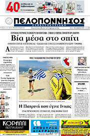 /Πελοπόννησος