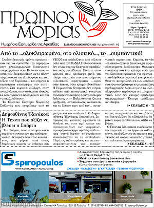 Πρωτοσέλιδο Πρωινός Μοριάς