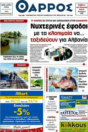 Πρωτοσέλιδο Θάρρος