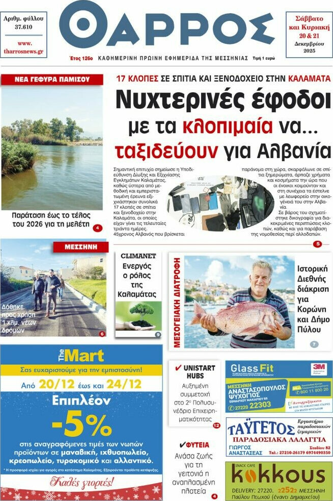 Θάρρος