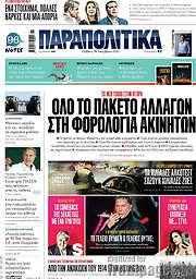 /Παραπολιτικά