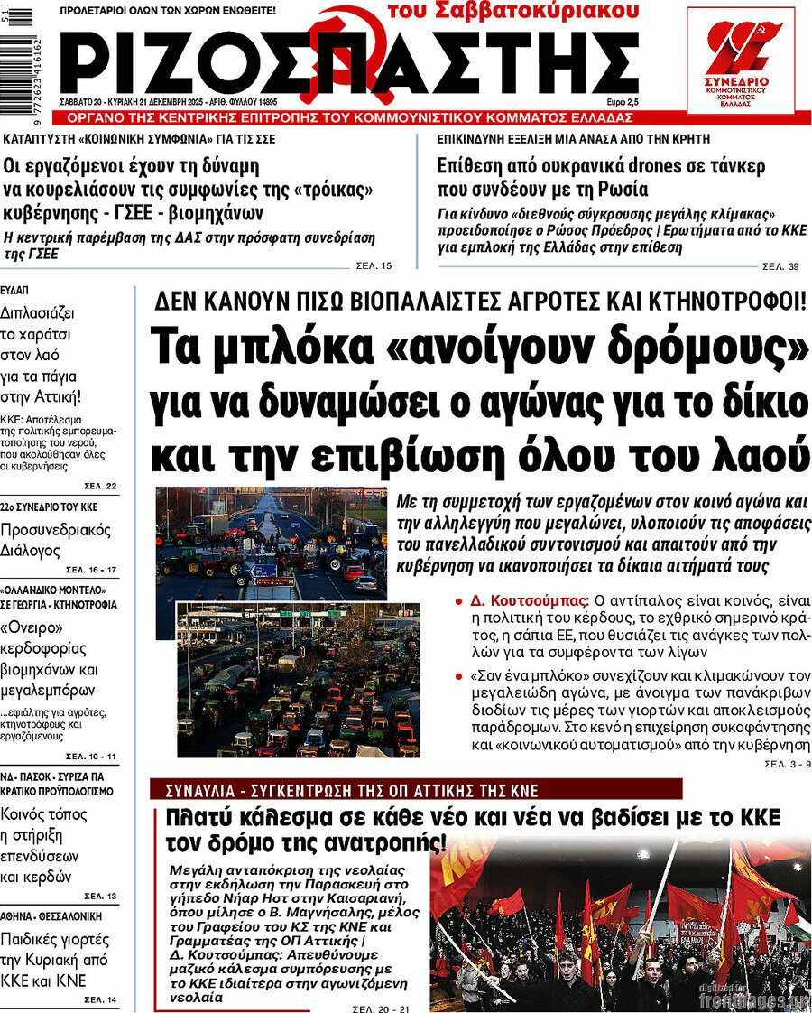 Ριζοσπάστης
