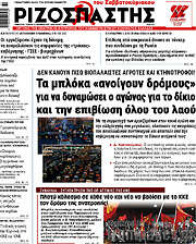 /Ριζοσπάστης