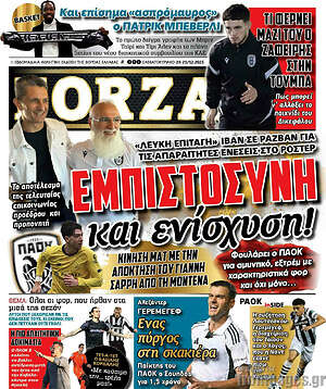Πρωτοσέλιδο εφημερίδας Forza - protoselida