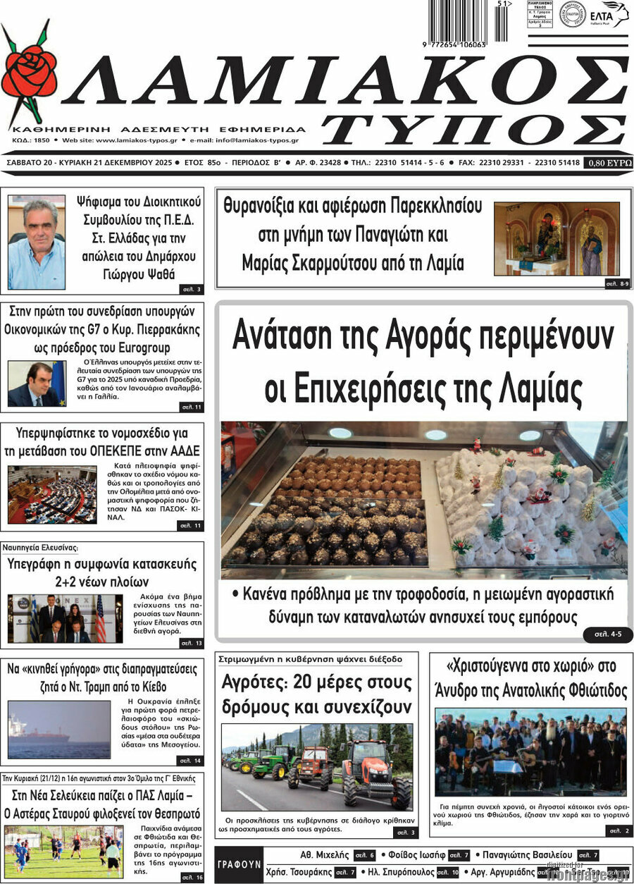 Λαμιακός Τύπος