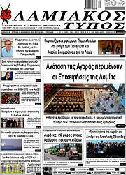 /Λαμιακός Τύπος