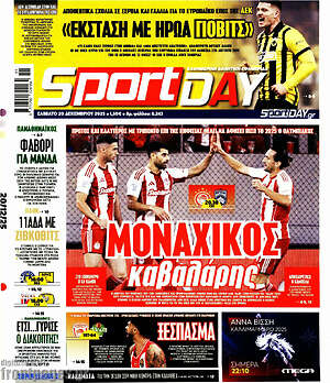 Πρωτοσέλιδο εφημερίδας Sport Day - protoselida