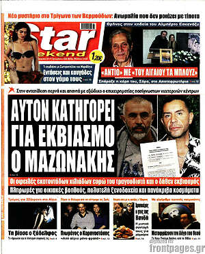 Πρωτοσέλιδο εφημερίδας Star press - protoselida