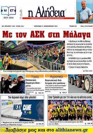 Πρωτοσέλιδο Η Αλήθεια