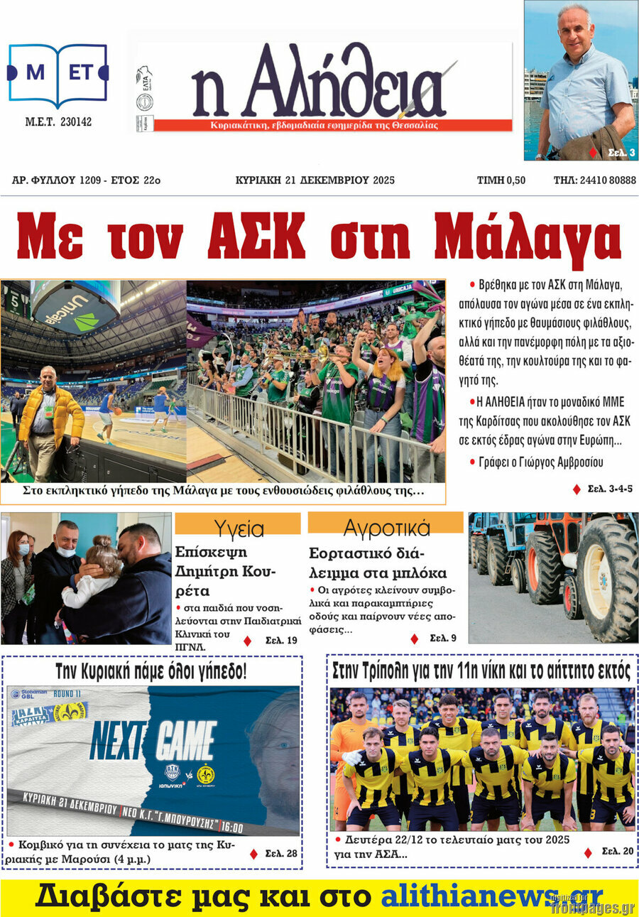 Η Αλήθεια