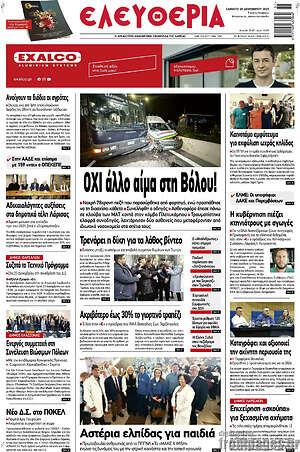 Πρωτοσέλιδο Ελευθερία