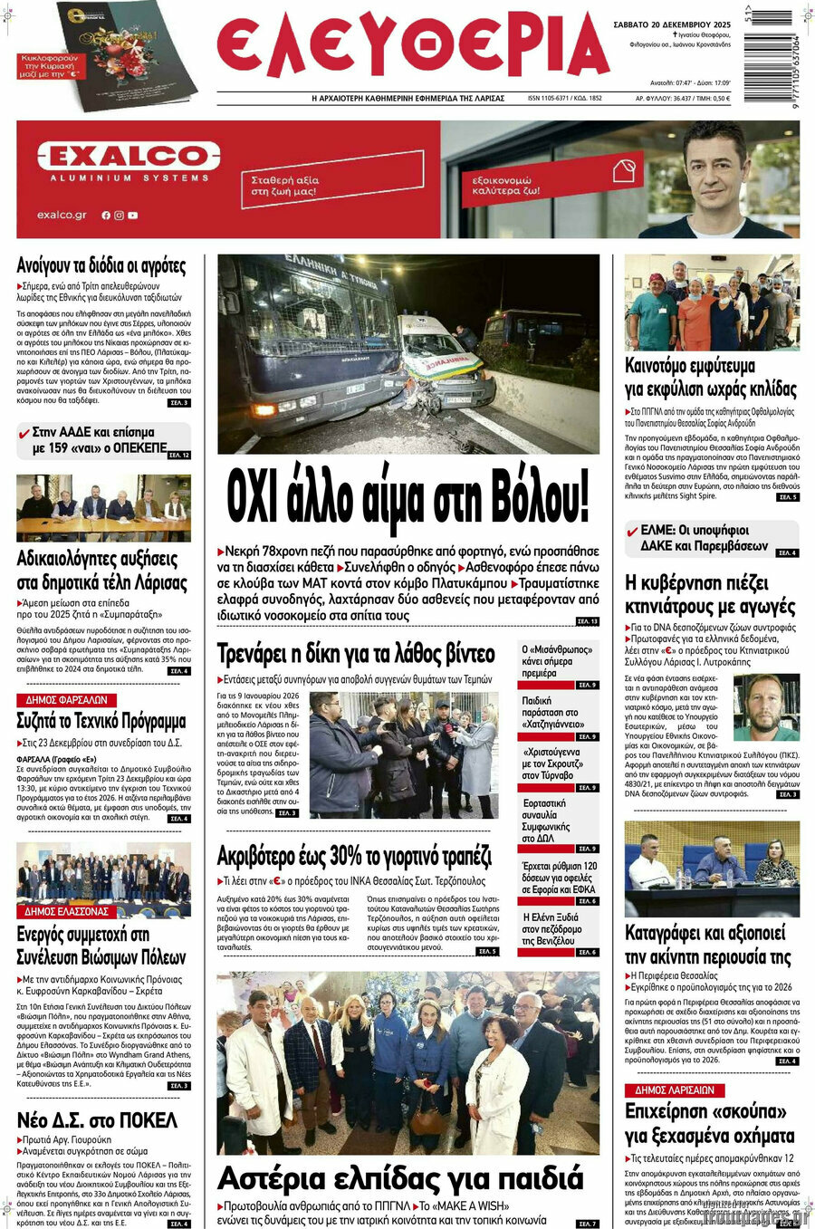 Ελευθερία
