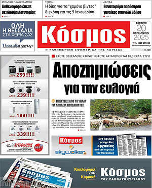 Πρωτοσέλιδο Κόσμος
