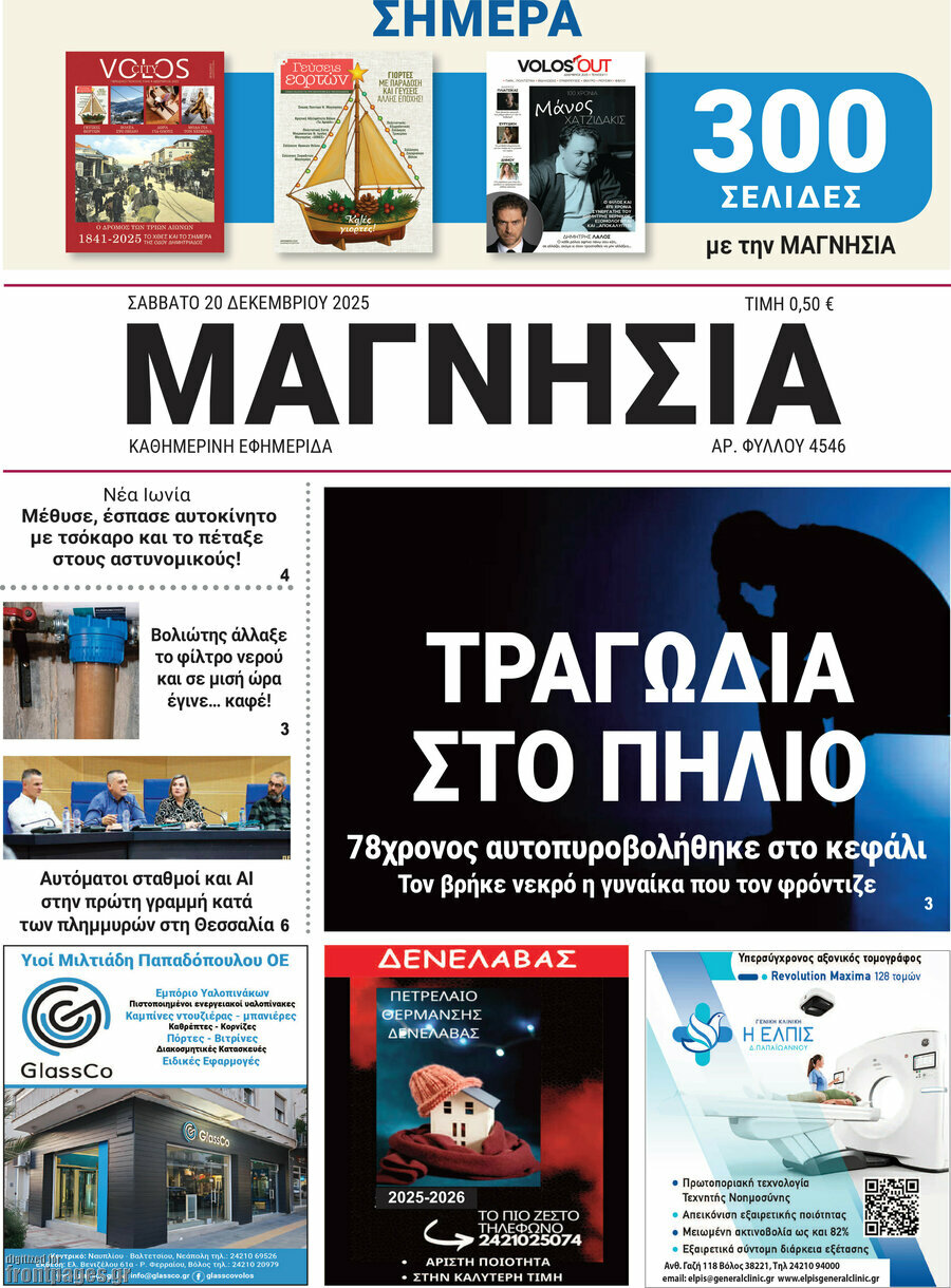 Μαγνησία