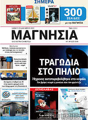 /Μαγνησία