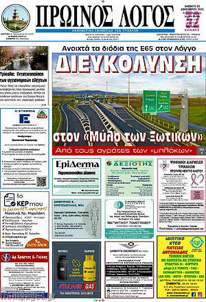 Πρωτοσέλιδο Πρωινός Λόγος