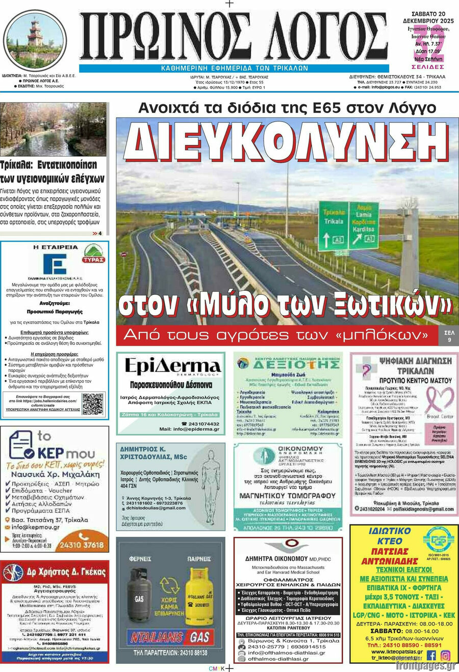 Πρωινός Λόγος