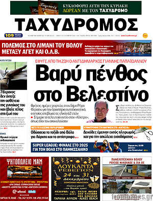 Πρωτοσέλιδο Ταχυδρόμος