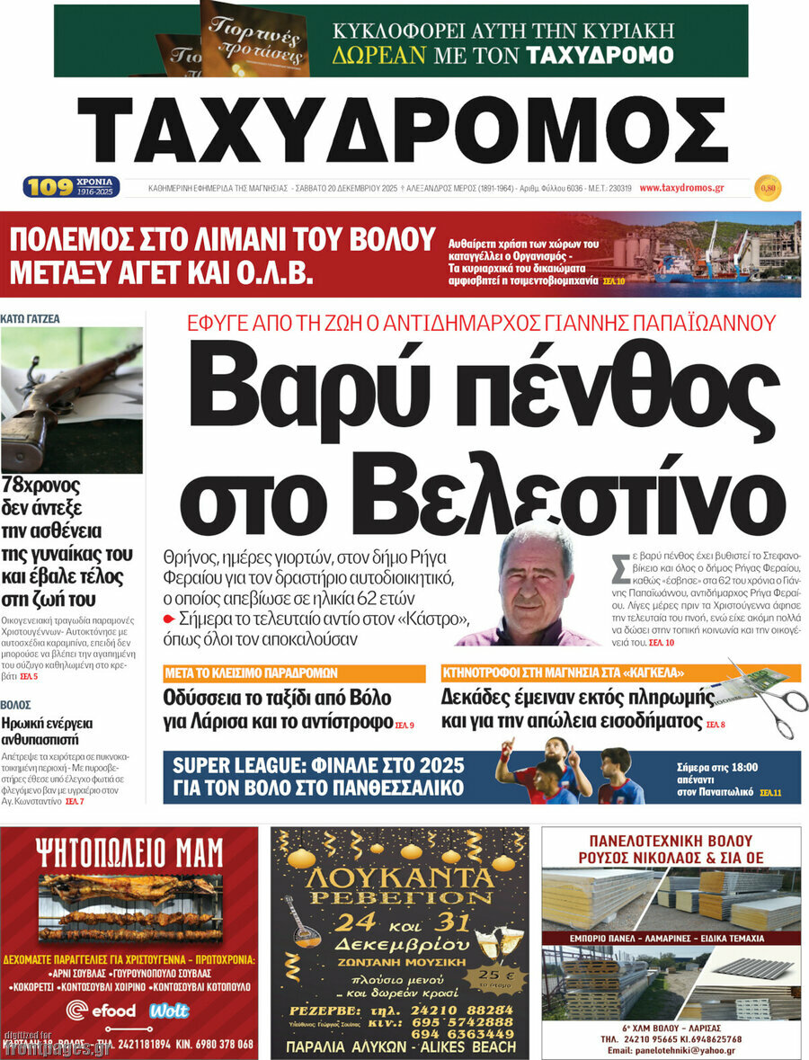 Ταχυδρόμος