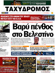 /Ταχυδρόμος