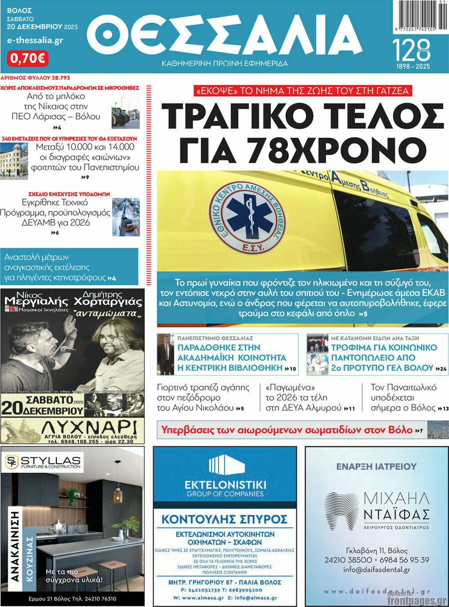 Θεσσαλία