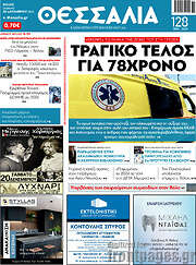 /Θεσσαλία