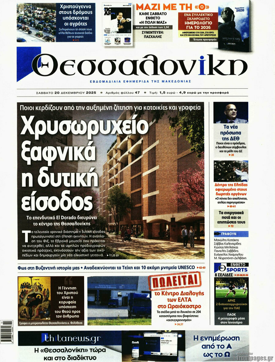 Θεσσαλονίκη