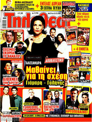 Περιοδικό Τηλεθεατής TV