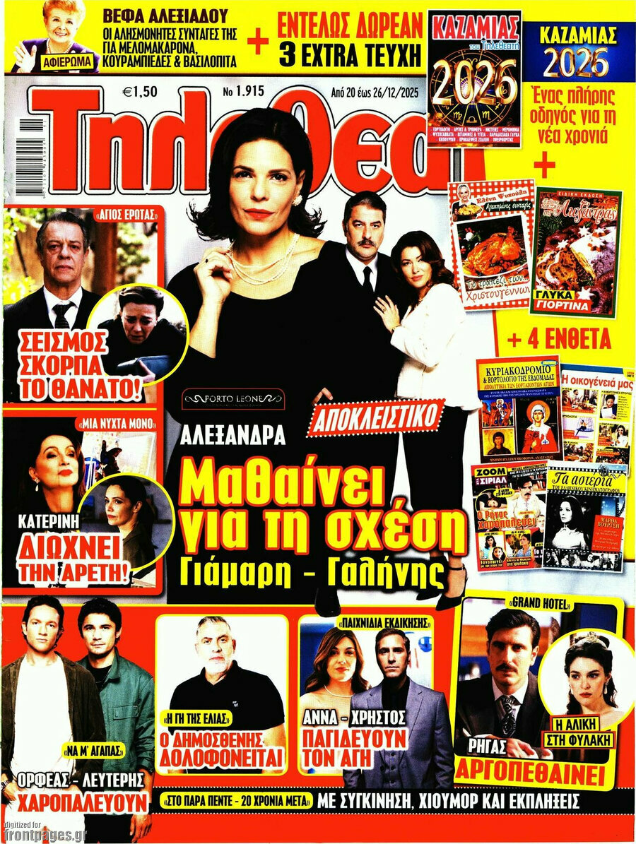 Τηλεθεατής TV
