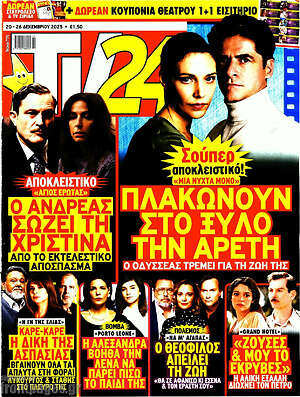 Περιοδικό TV24