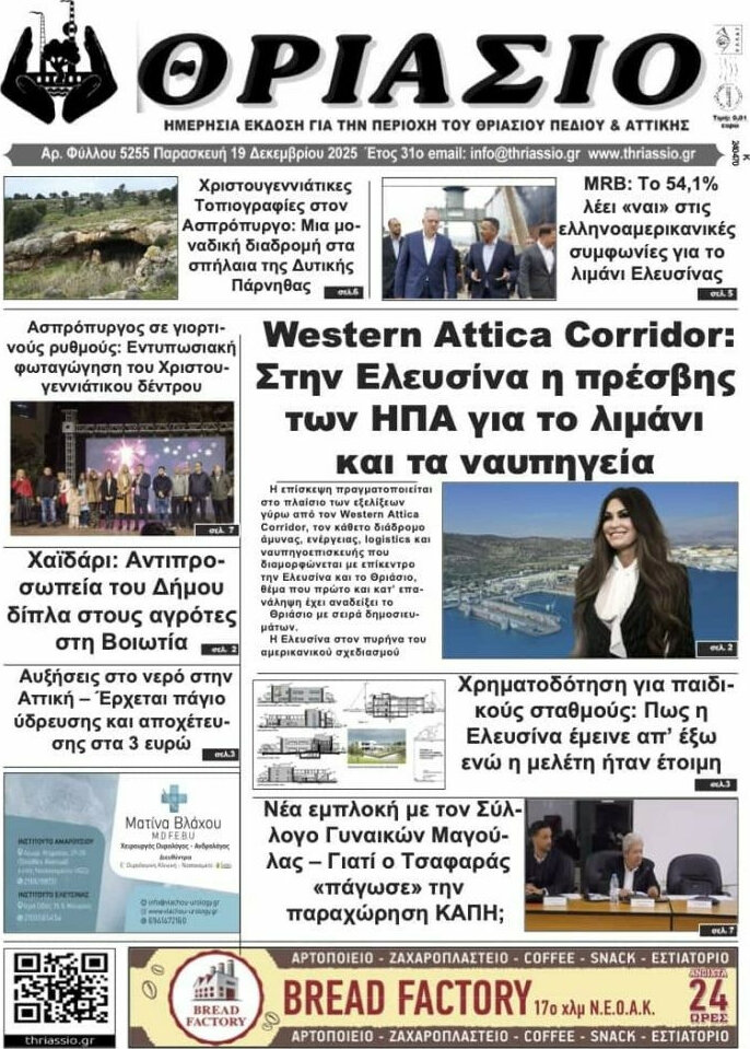 Θριάσιο