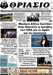 /Θριάσιο