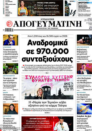 Απογευματινή: Αναδρομικά σε 970.000 συνταξιούχους