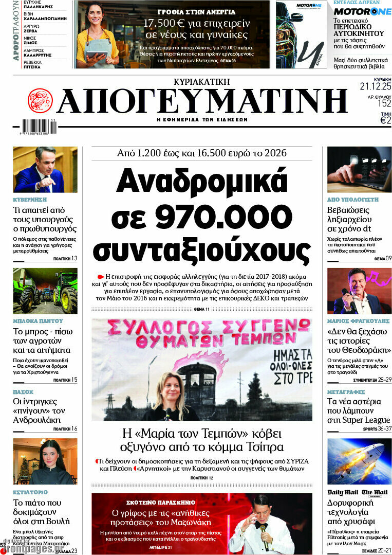 Απογευματινή