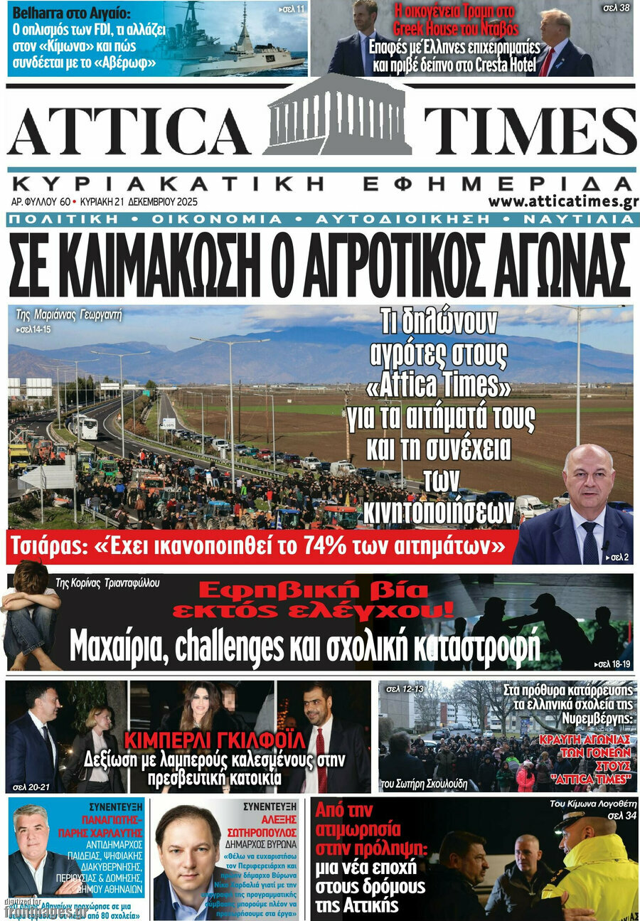 Attica Times