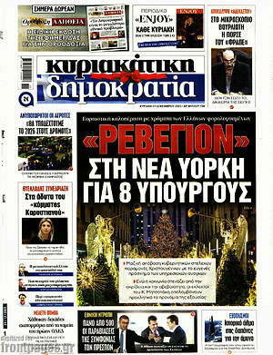 Πρωτοσέλιδο εφημερίδας Δημοκρατία - protoselida