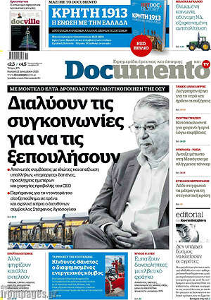 Documento: Διαλύουν τις συγκοινωνίες για να τις ξεπουλήσουν
