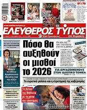 /Ελεύθερος Τύπος
