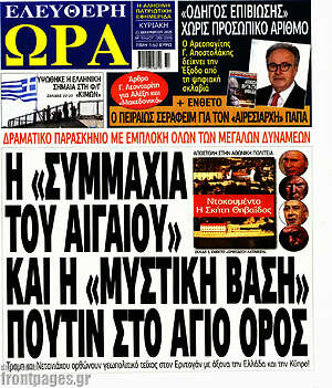 Πρωτοσέλιδο εφημερίδας Ελεύθερη ώρα - protoselida