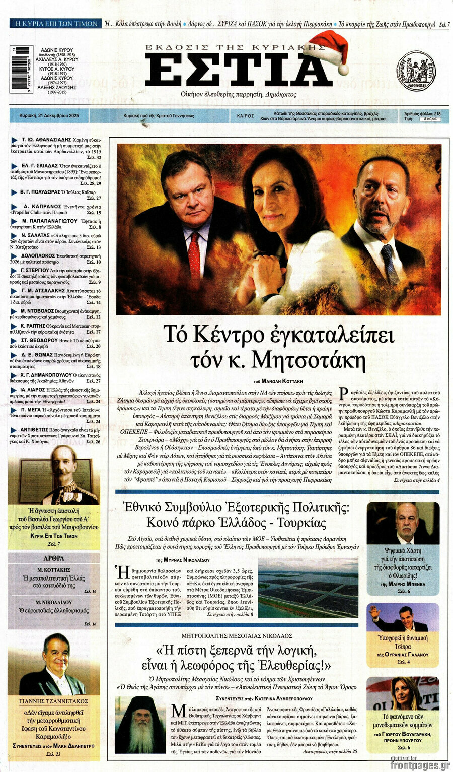 Εστία