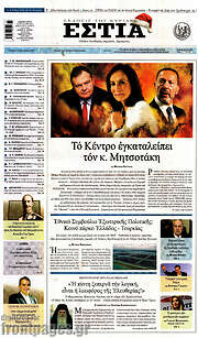 /Εστία