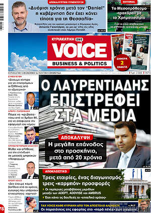 Πρωτοσέλιδο One Voice