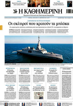 Η Καθημερινή: Οι σκληροί που κρατούν τα μπλόκα