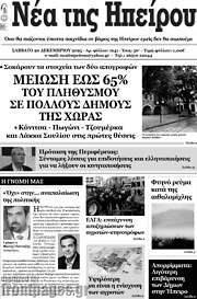/Νέα της Ηπείρου