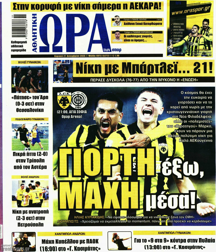 Η Ώρα των Σπορ