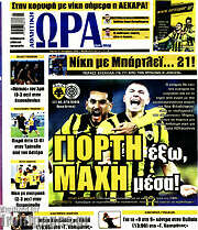 /Η Ώρα των Σπορ