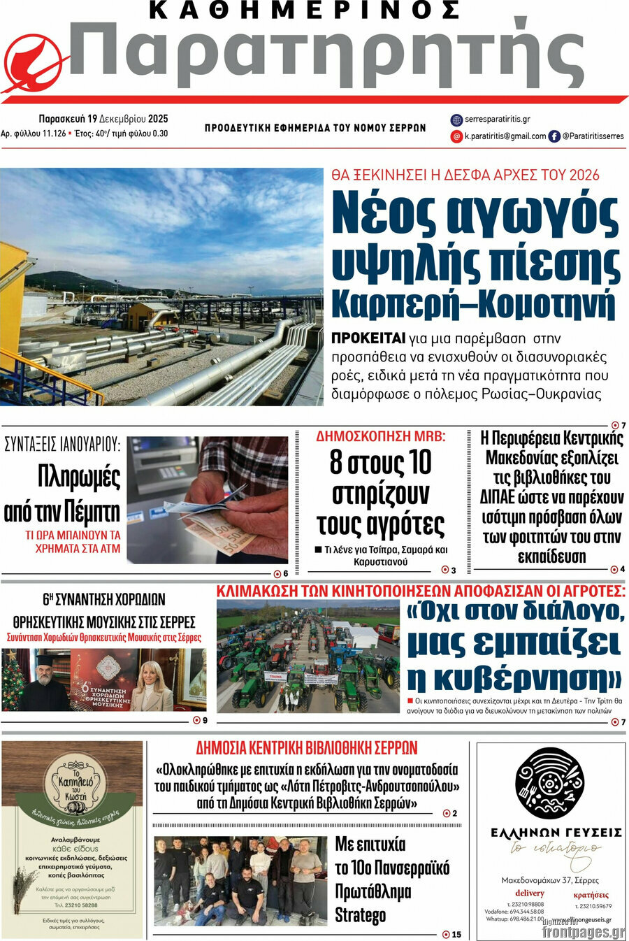 Παρατηρητής